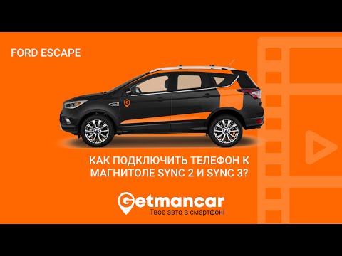 Видео: Как синхронизировать iPhone с Ford SYNC: 14 шагов (с изображениями)