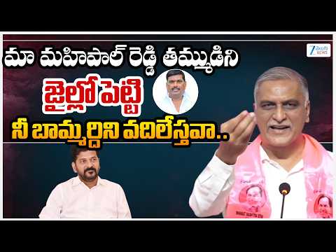 Harish Rao Fire On CM Revanth Reddy | Gudem Mahipal Reddy | Zee Telugu News - ZEE24TELUGUNEWS