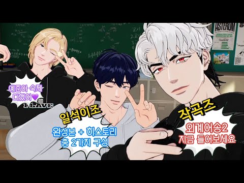 작곡즈의 외계어송2 (카엘룸톡 포함) | 플레이브(PLAVE)