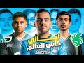 نهائي كاس العالم للرياضات الالكترونية لبلاك اوبس 6 EWC CANCEL WATCH PARTY BLACK OPS 6 نهائي كاس العالم للرياضات الالكترونية لبلاك اوبس 6 EWC CANCEL WATCH PARTY BLACK OPS 6