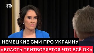 Немецкие Сми Про Украину. 