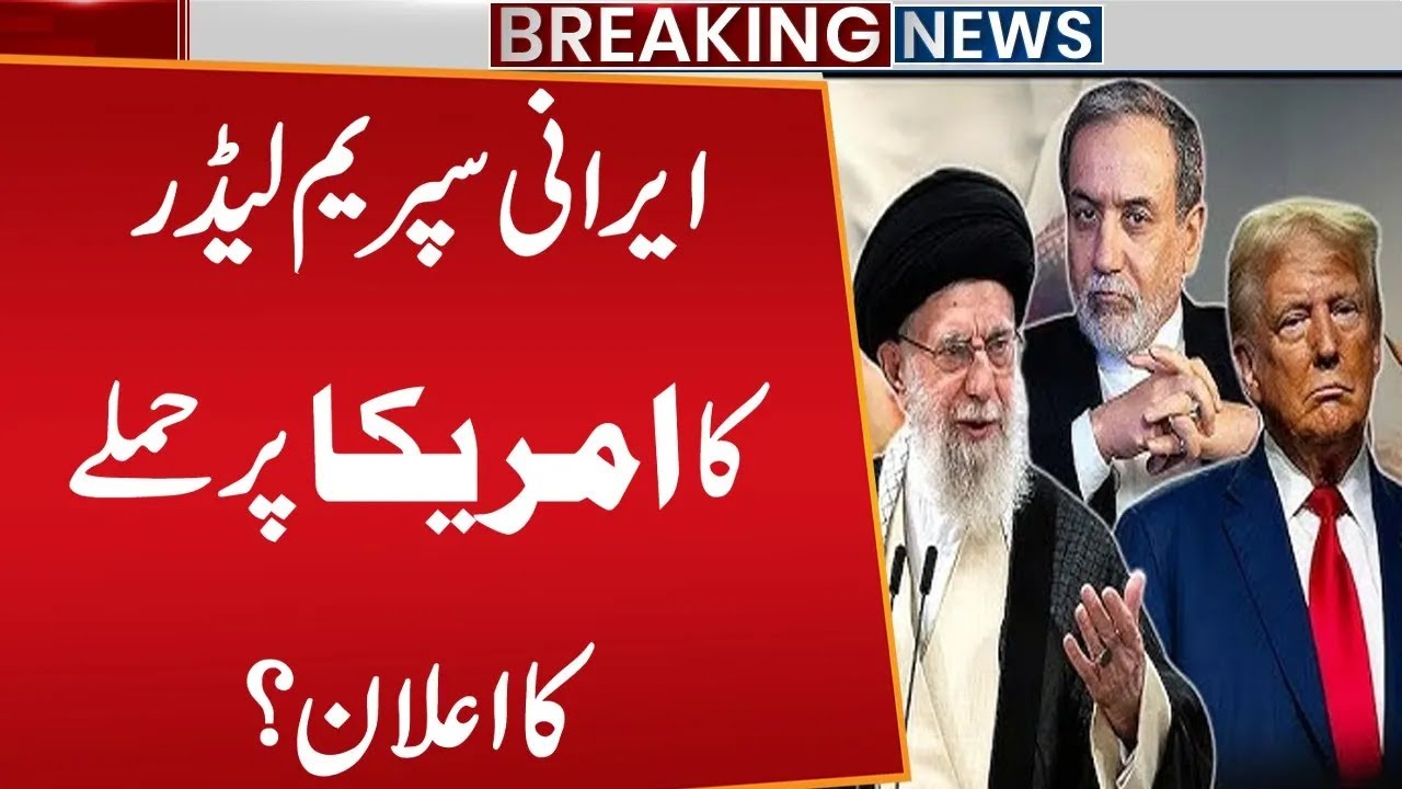 Irani Supreme Leader Announces Attack On America Iran Us War 