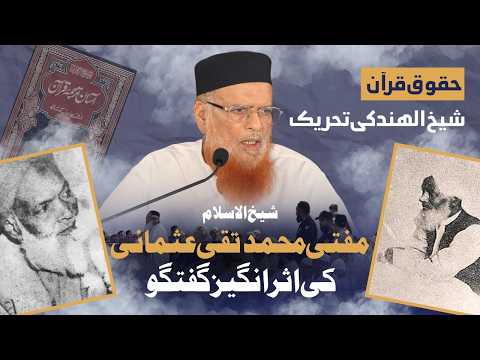The Rights of the Qur’an & The Legacy of Shaykh-ul-Hind’s Movement | Mufti Taqi Usmani