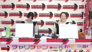 【奈良競輪】大阪・関西万博協賛春日賞争覇戦 [GⅢ] 2/10（月）【3日目】#奈良競輪中継 #奈良競輪ライブ