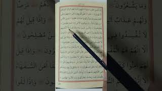 Bakara süresi 9. ayet