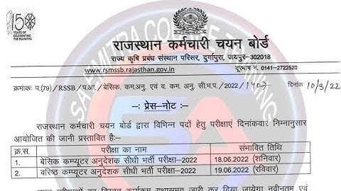 Rajasthan RSMSSB Computer Instructor exam date declared | #saemitracoursetraining #rssb