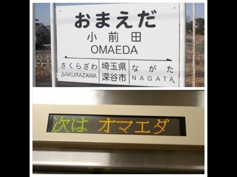 【驚愕】由来が気になる謎の駅名Vol.1