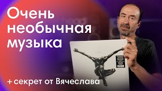 видео: Самая интересная музыка месяца + секретная кассета! картинка: Самая интересная музыка месяца + секретная кассета!
