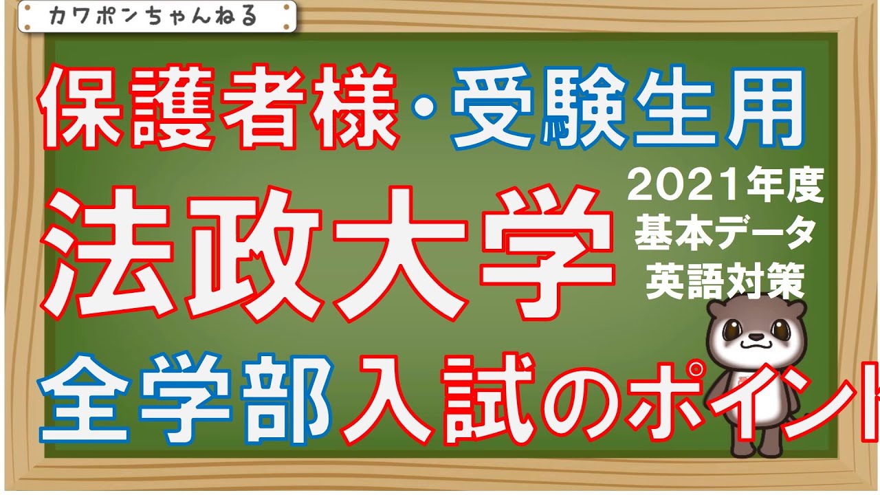 法政大学 全学部 T日程 Youtube