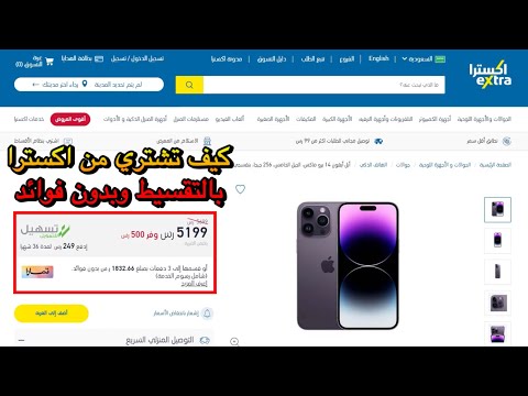 كيف اشتري بالتقسيط من اكسترا كيف اشتري بالتقسيط من اكسترا وادفع بتمارا بدون فوائد تمارا اكسترا