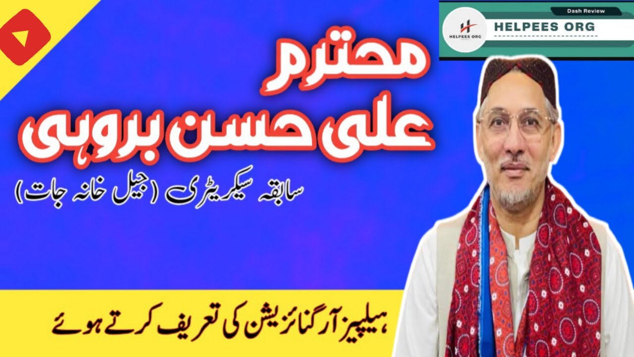 Raees Ali Hassan Brohi Praising @helpeesorg #youtube #promotion # ...