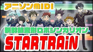 生歌コーラスでリアル音源に!nana版STARTRAiNはこちら♩ https://nana-m...