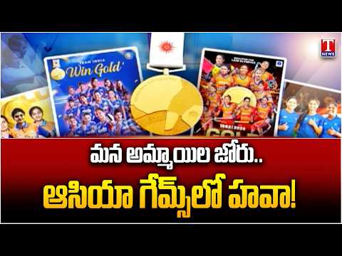 India’s Women Athletes Shine! Medal Count Crosses 30 in Asian Games | T News