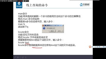 千锋软件测试教程：52 Linux命令5
