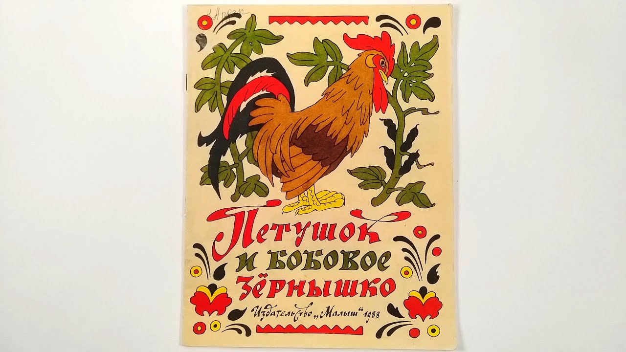 Бобовое зернышко советский
