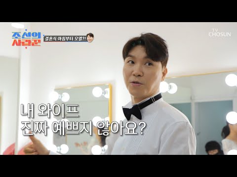 본식 드레스 입은 신부를 본 리액션 수홍봇😘 TV CHOSUN 230220 방송 | [ 조선의 사랑꾼］ 9회 | TV조선