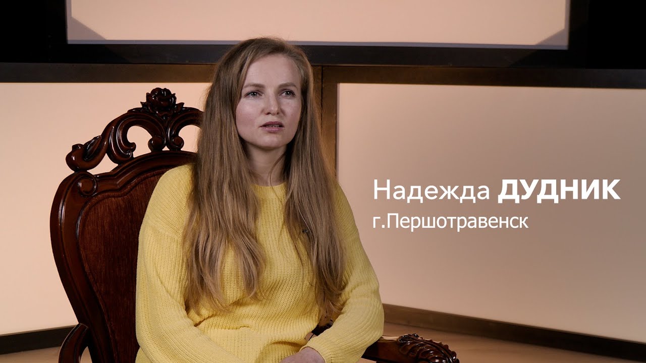 Надежда Дудник | Исцеление от Дисгидротической экземы - YouTube