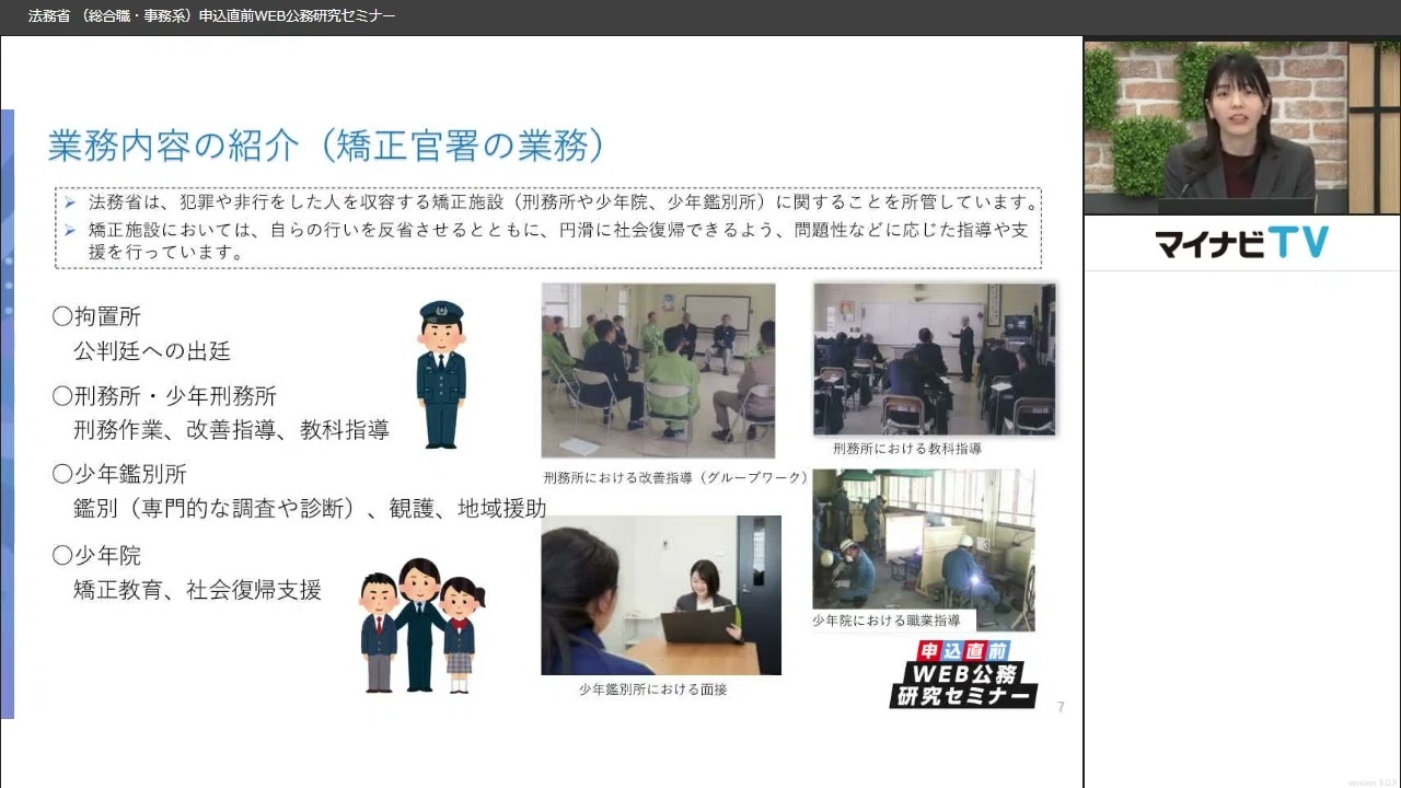 【法務省（総合職・事務系）】2025申込直前WEB公務研究セミナー