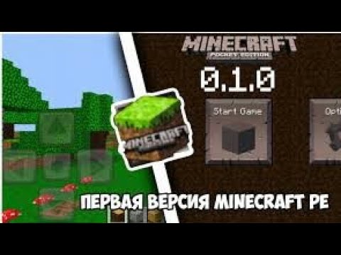 Обзор самой первой версии Minecraft PE 0.1.0.