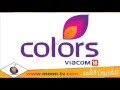 تردد قناة الوان تي في Colors TV الهندية على النايل سات