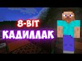 8-BIT КАДИЛЛАК (MORGENSHTERN & Элджей) | MINECRAFT МУЗЫКА