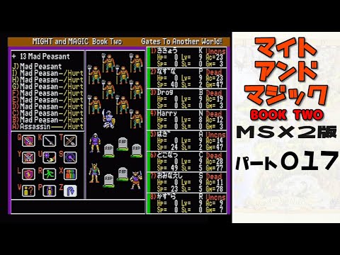 終]マイトアンドマジック2 MSX版 Might And Magic book two - YouTube