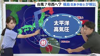 Typhoon No. 7 is heading westward from the initial forecast and is