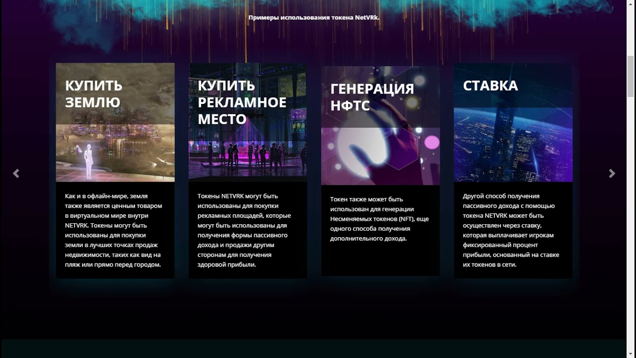 NetVRk - Станьте первым в новой вселенной VR Netvrk!
