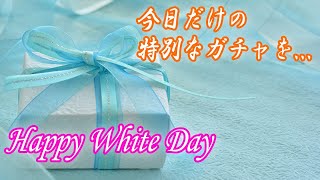 【ホワイトデー】既婚だけど、あえてこの日に生配信