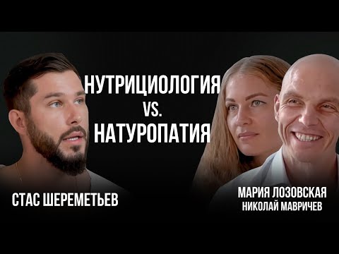 Видео: Что лучше: нутрициология или натуропатия? | Какой подход ко здоровью выбрать?