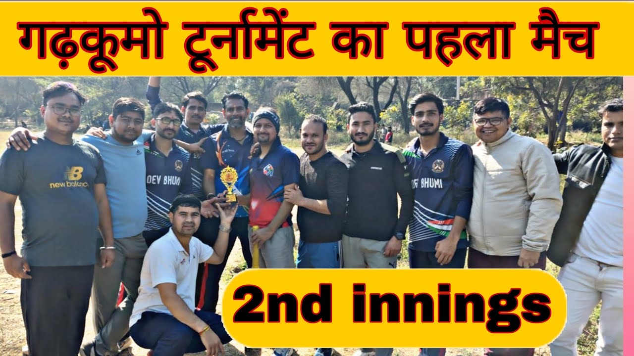 गढ़कूमो टूर्नामेंट का हमारा पहला मैच 2nd innings ❤️  Gadhkumo turnament ka pahal match 2nd innings 
