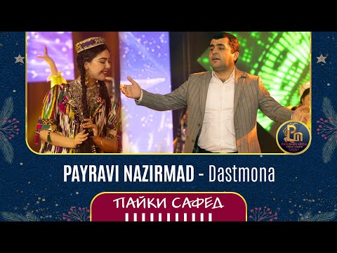 Пайрави Назирмад - Дасмона | Payravi Nazirmad - Dasmona