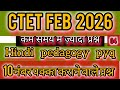 CTET Feb 2026 Hindi Pedagogy | Previous Year Questions + Important Concepts | Sunil sir