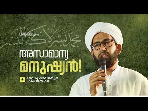 അസാമാന്യ മനുഷ്യൻ!