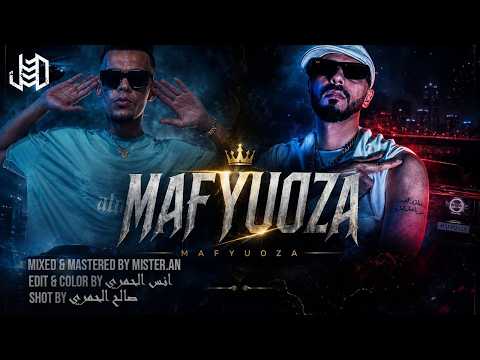 الجندي & لتراب - مافيوز | Aljundi ft Ltrap - Mafyuoza (Official Music Video)