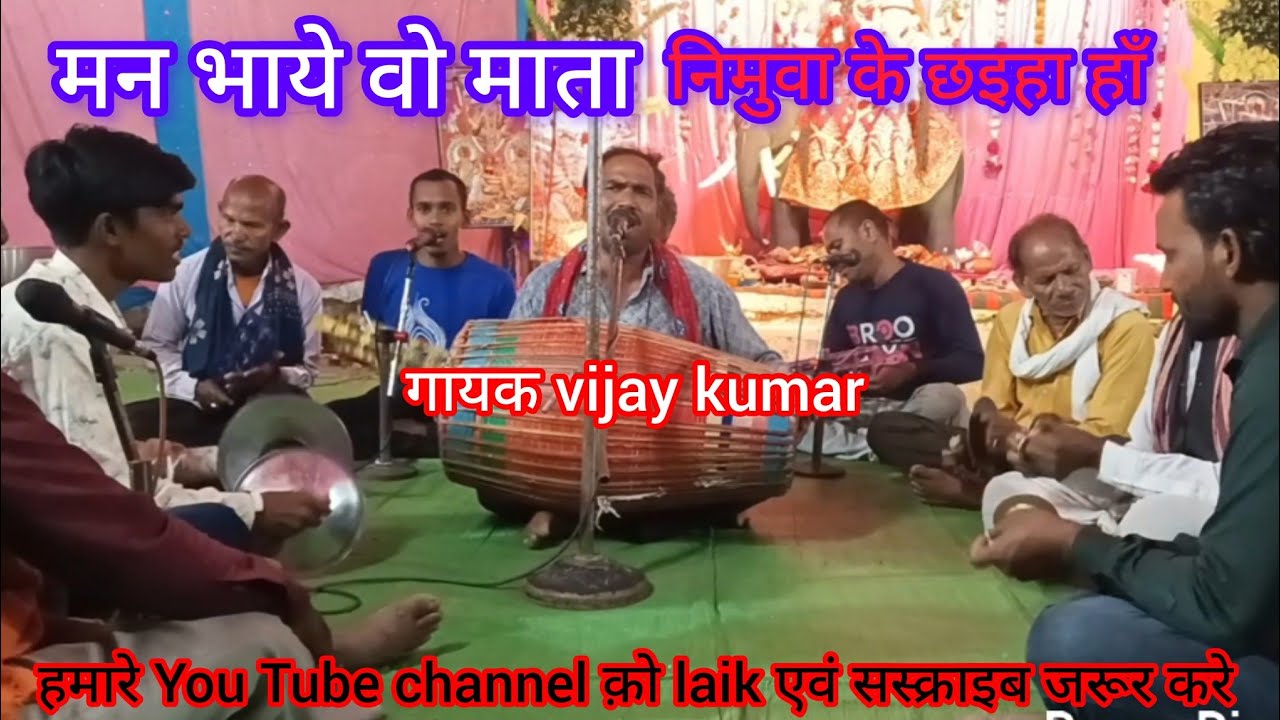 Man Bhaye Vo Mata, CG SONG  गायक Vijay kumar 