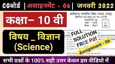 10th science assignment-6 January full solution pdf /10th science assignment-6 answer / cg board