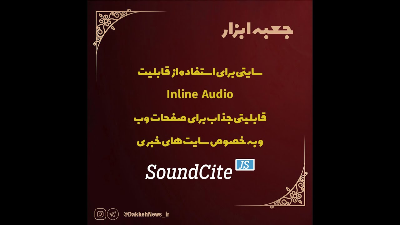 آموزش کار با Soundcite