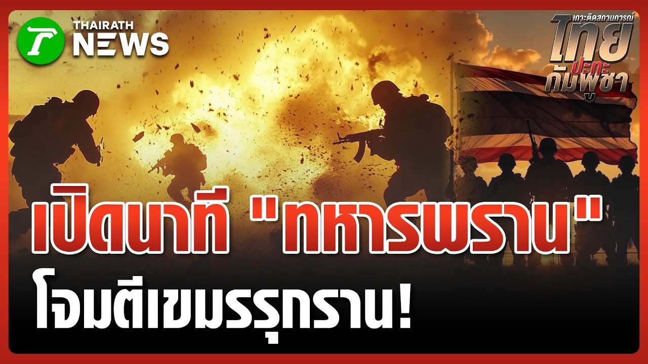 เปิดนาที 