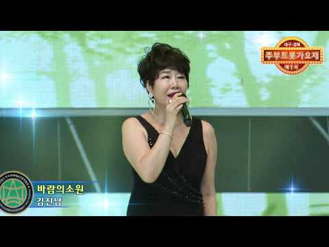 가수김진남,바람의소원,제1회 대구경북 주부트롯가요제