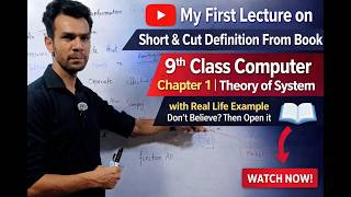 9th Class Comp Chapter 1 | Theory of System | What is System | System in Urdu | 9th New Book 2026