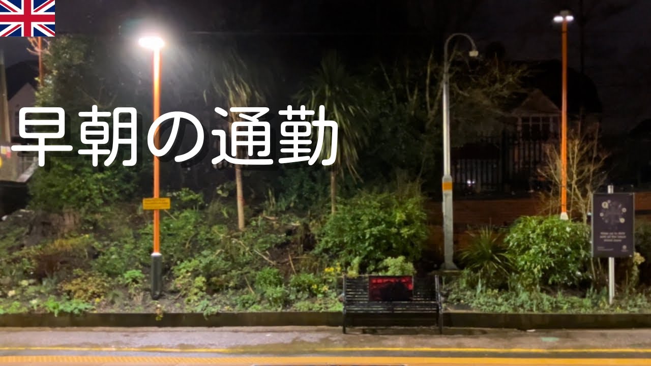 イギリス社会人の一日｜英国で働く、穏やかな日常