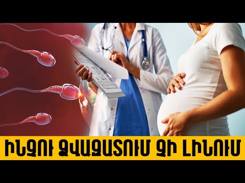 Video: Հնարավո՞ր է հղիանալ տղամարդու քսուքից առանց ներթափանցման