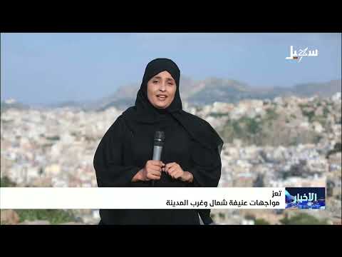 Details of the Violent Clashes North and West of Taiz City