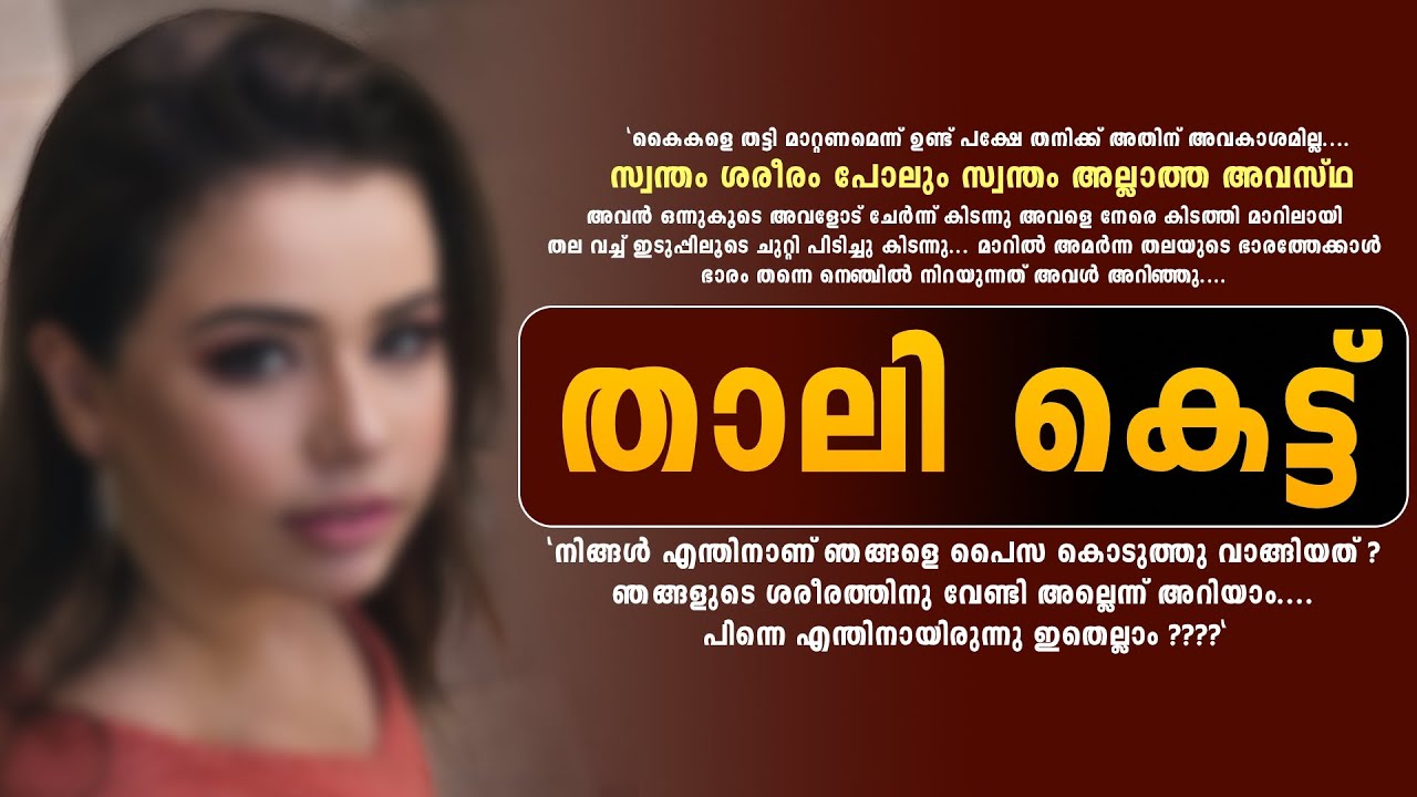 താലി കെട്ട്...Shahul Malayil