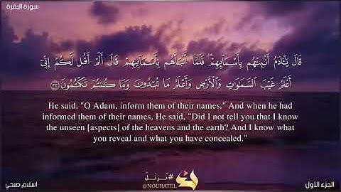 سورة البقرة الصفحة 6 "الجزء الأول" القارئ إسلام صبحي