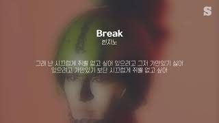 빈지노 (Beenzino) - Break 가사ㅣLyricㅣsmay