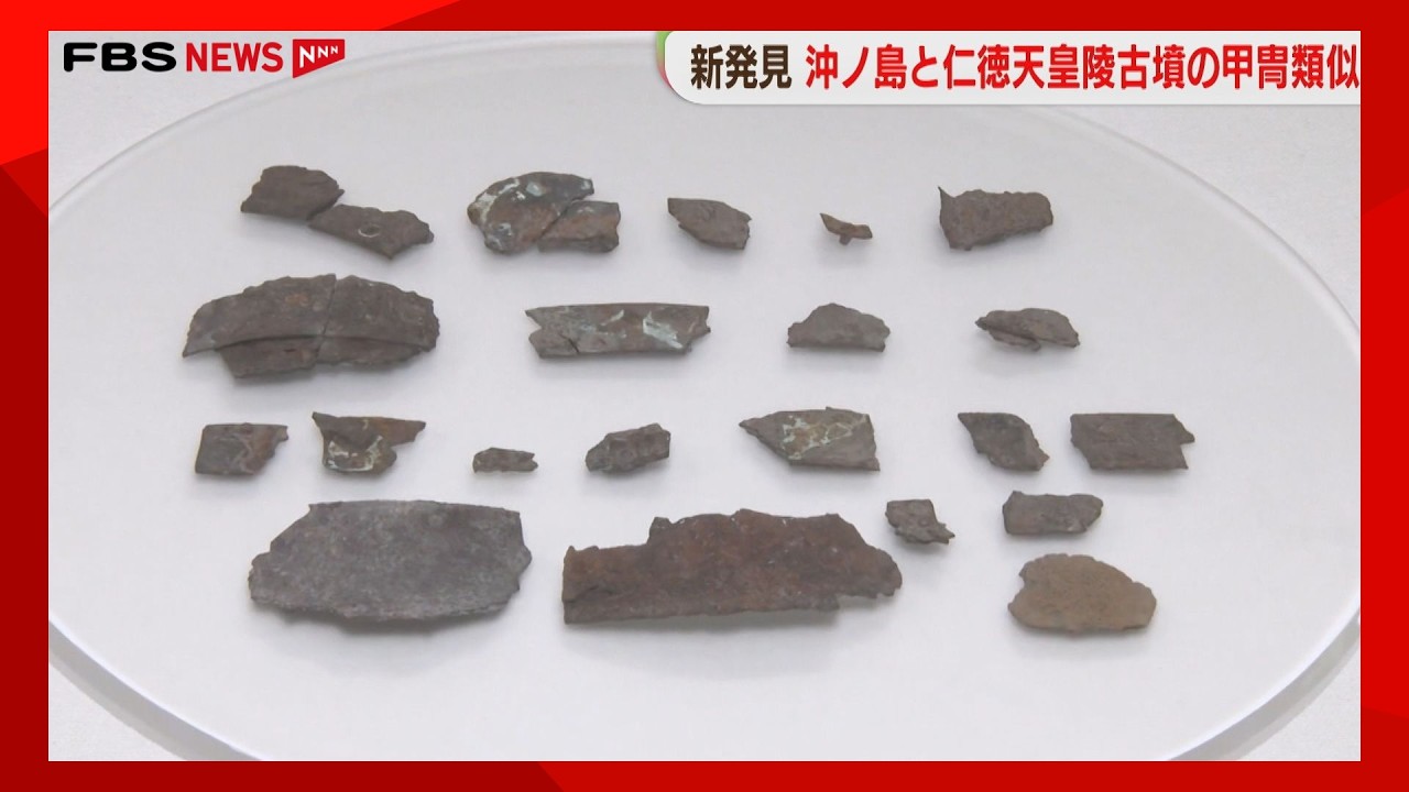 世界の文化史跡 New Discovery] Part of armor 