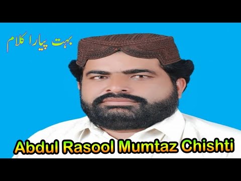 Mumtaz Rasool abdul Rasool Mumtaz Chishti sahb #naatsharif #viralvideo #naatstatus # ...