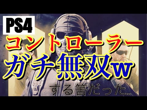 【COD:Mobile】COD歴10年の男がコントローラーでガチ無双wするはずだった...